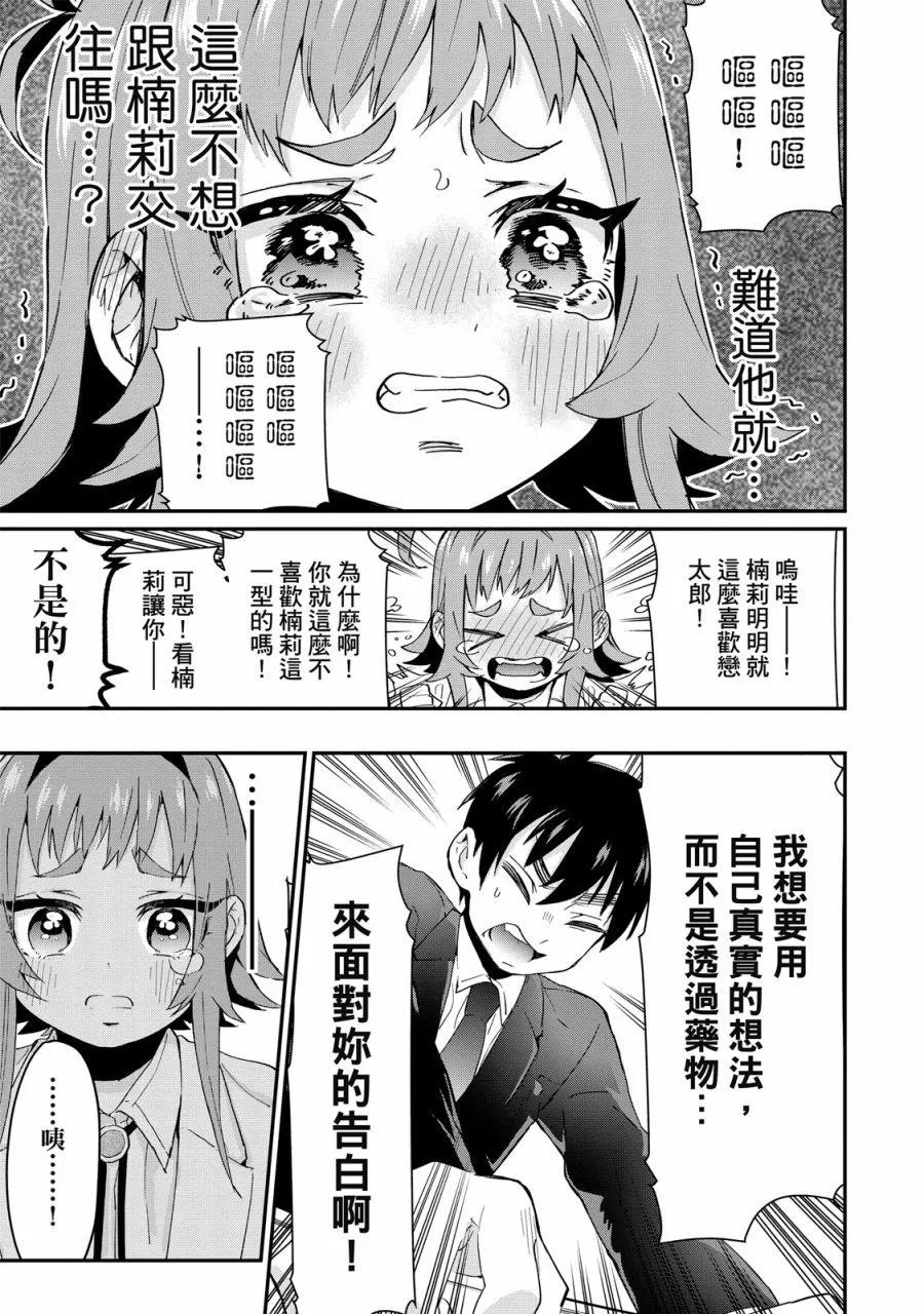 超超超超喜歡你的一百個女孩子 - 電子版02卷(3/5) - 1