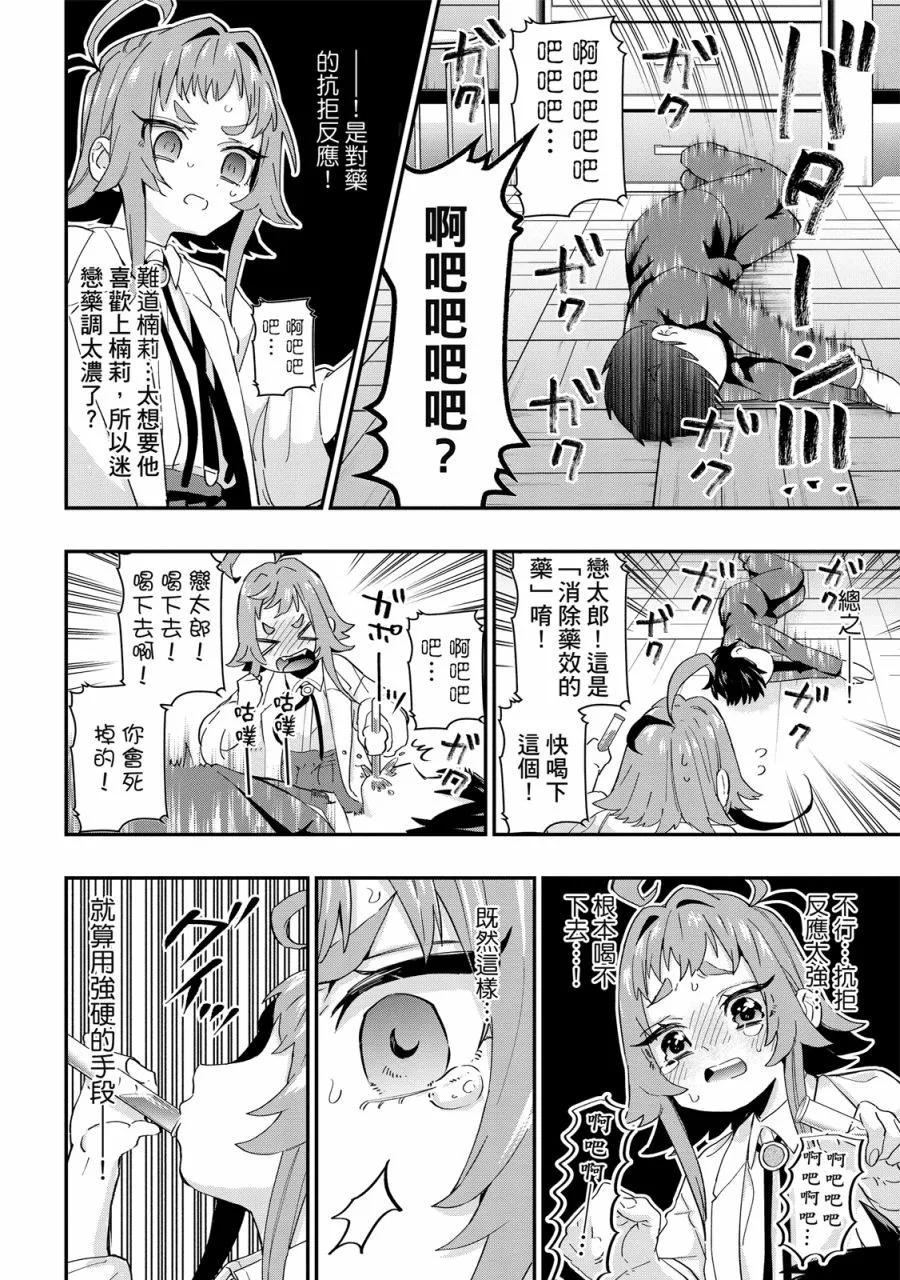 超超超超喜歡你的一百個女孩子 - 電子版02卷(3/5) - 2