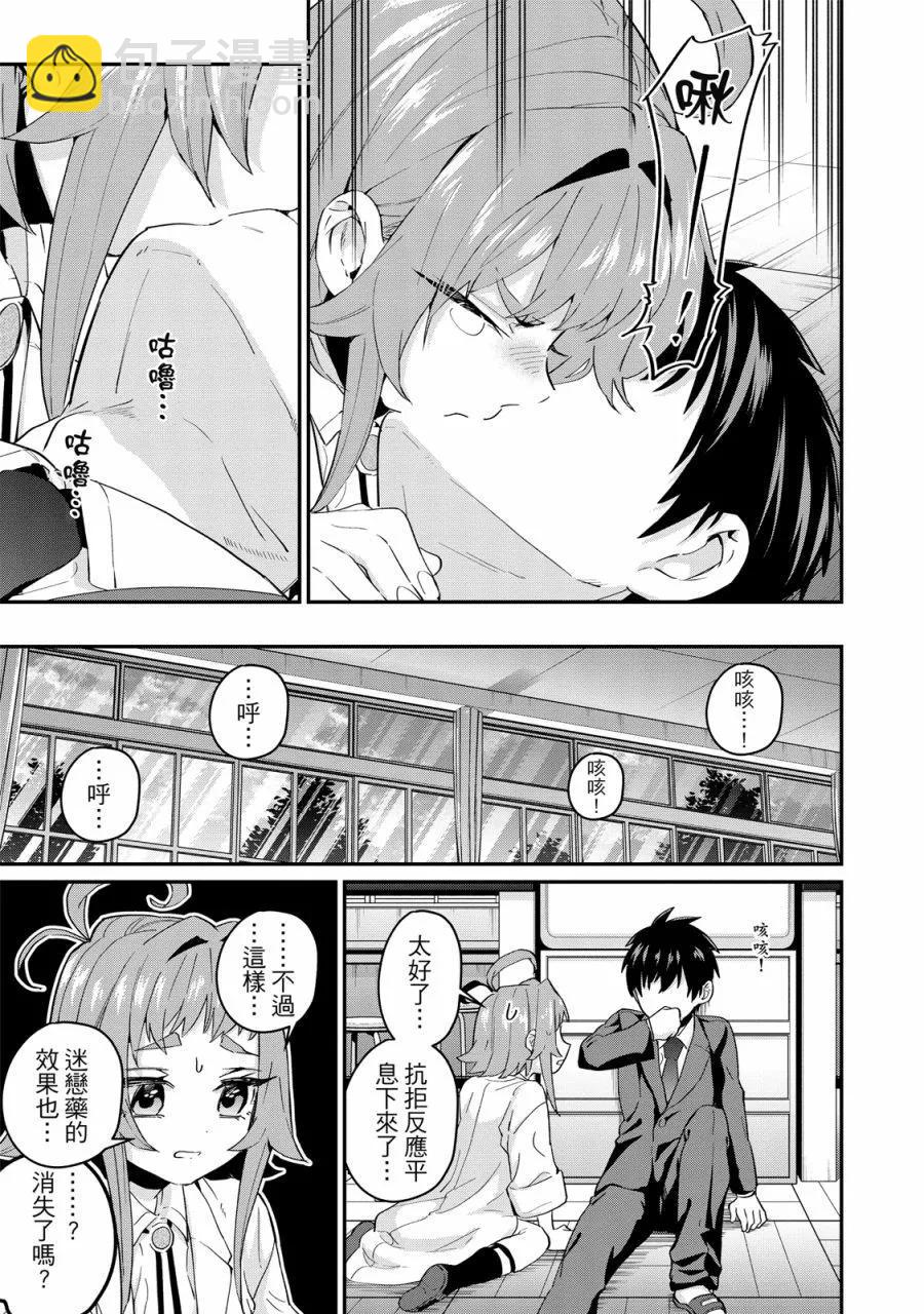 超超超超喜歡你的一百個女孩子 - 電子版02卷(3/5) - 3