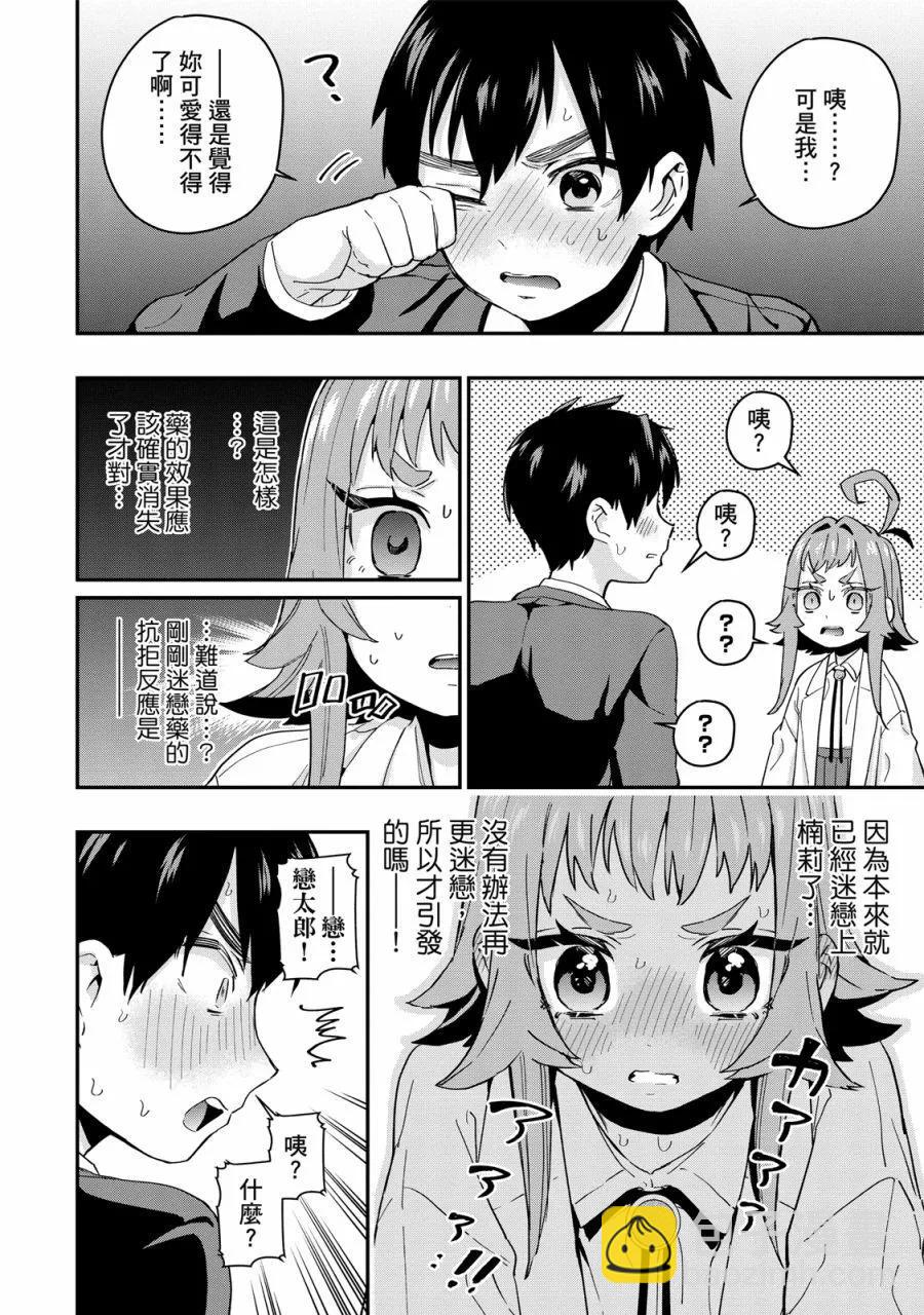 超超超超喜歡你的一百個女孩子 - 電子版02卷(3/5) - 4