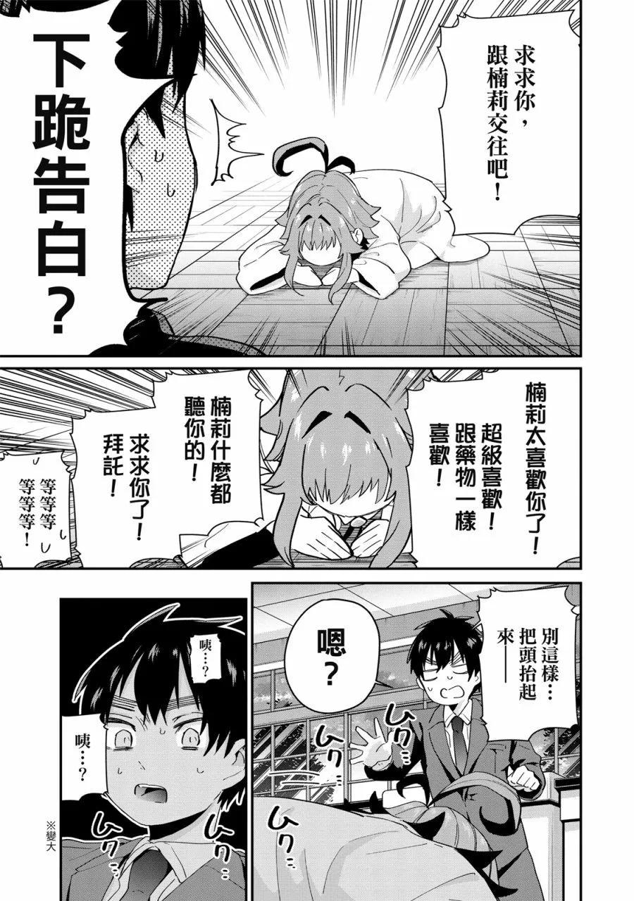 超超超超喜歡你的一百個女孩子 - 電子版02卷(3/5) - 5