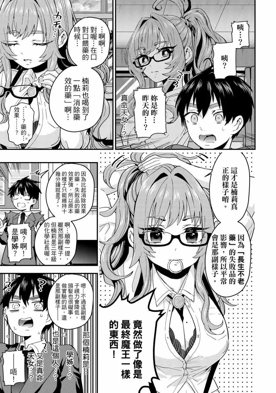 超超超超喜歡你的一百個女孩子 - 電子版02卷(3/5) - 7