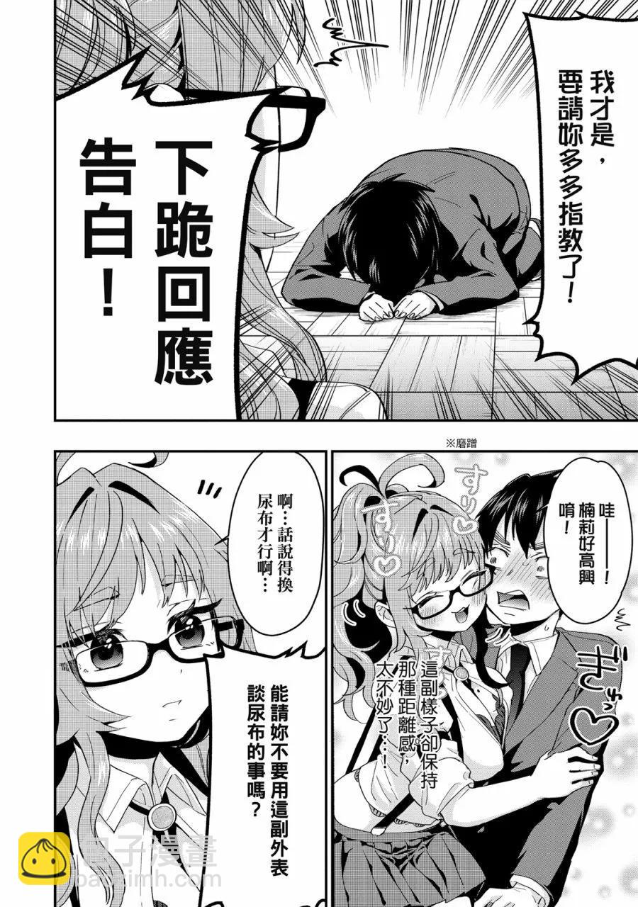 超超超超喜歡你的一百個女孩子 - 電子版02卷(3/5) - 8