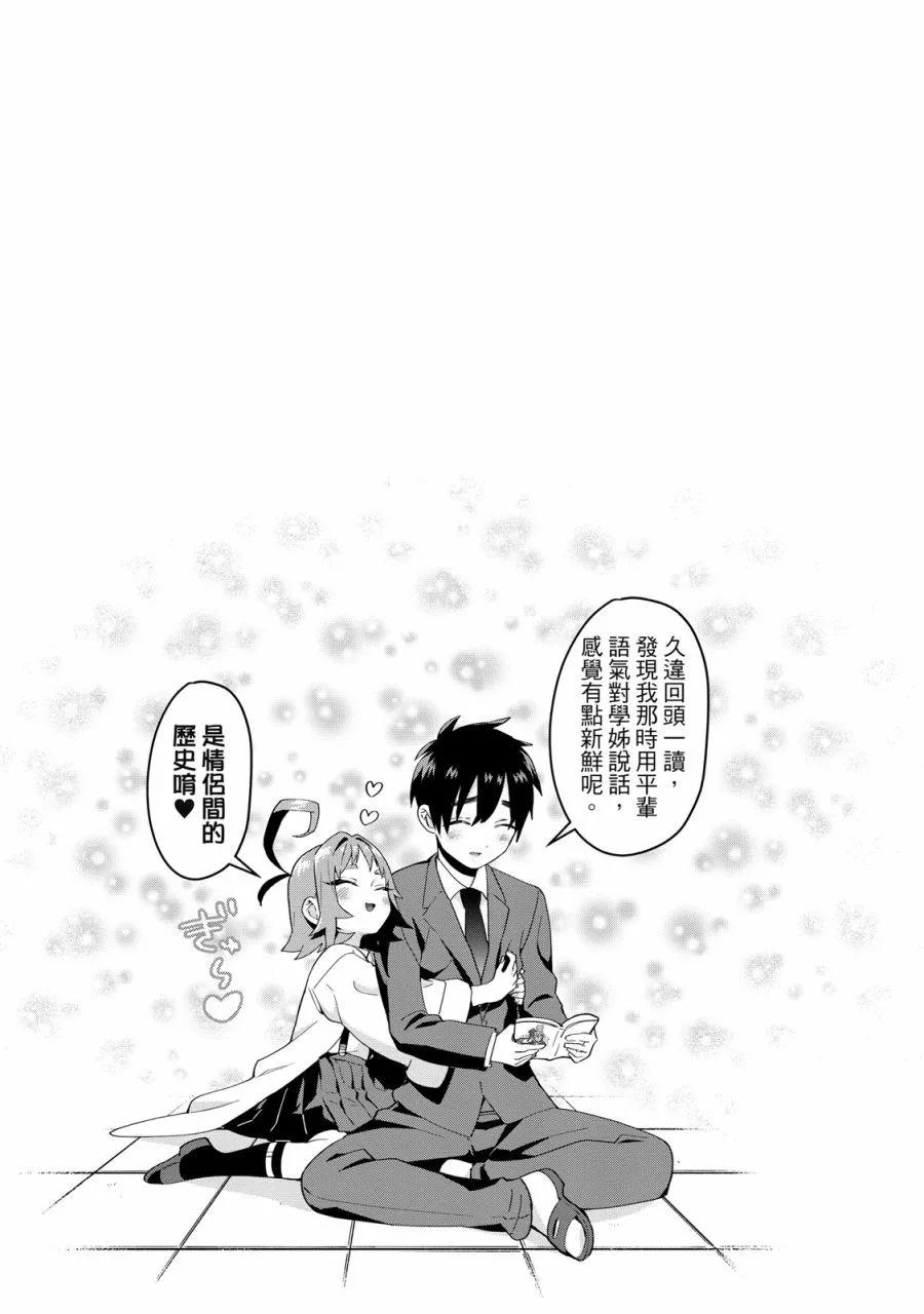 超超超超喜歡你的一百個女孩子 - 電子版02卷(3/5) - 1