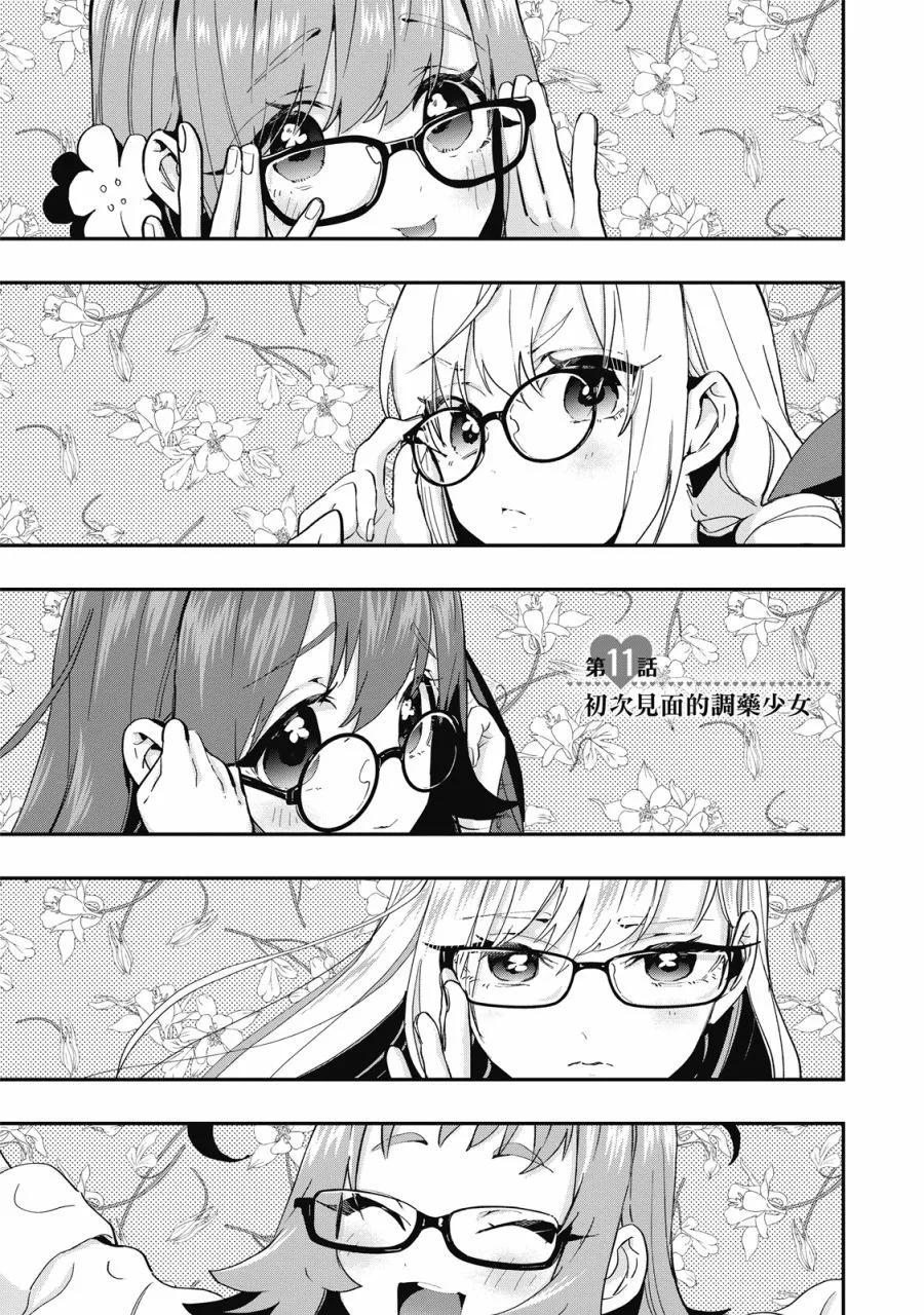 超超超超喜歡你的一百個女孩子 - 電子版02卷(3/5) - 3