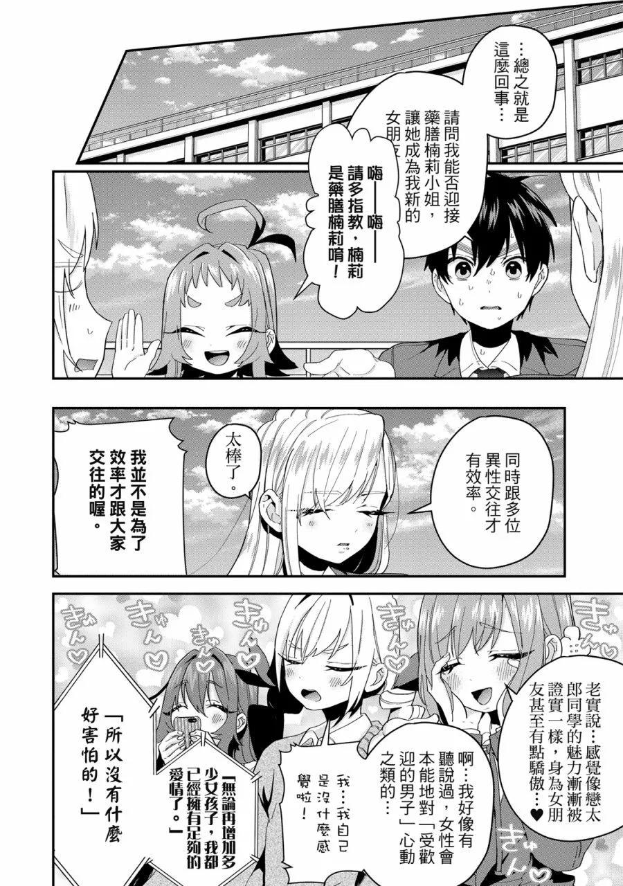 超超超超喜歡你的一百個女孩子 - 電子版02卷(3/5) - 4