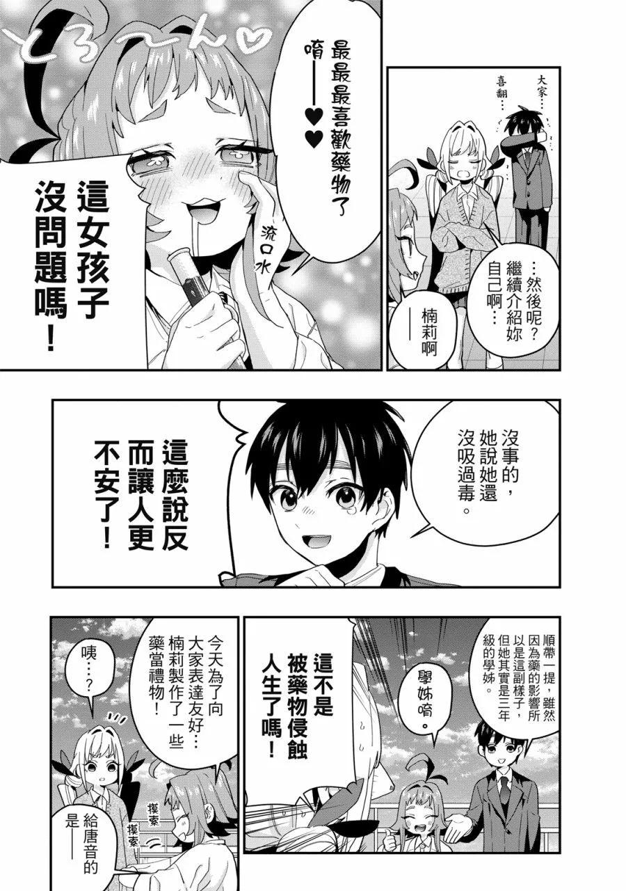 超超超超喜歡你的一百個女孩子 - 電子版02卷(3/5) - 5