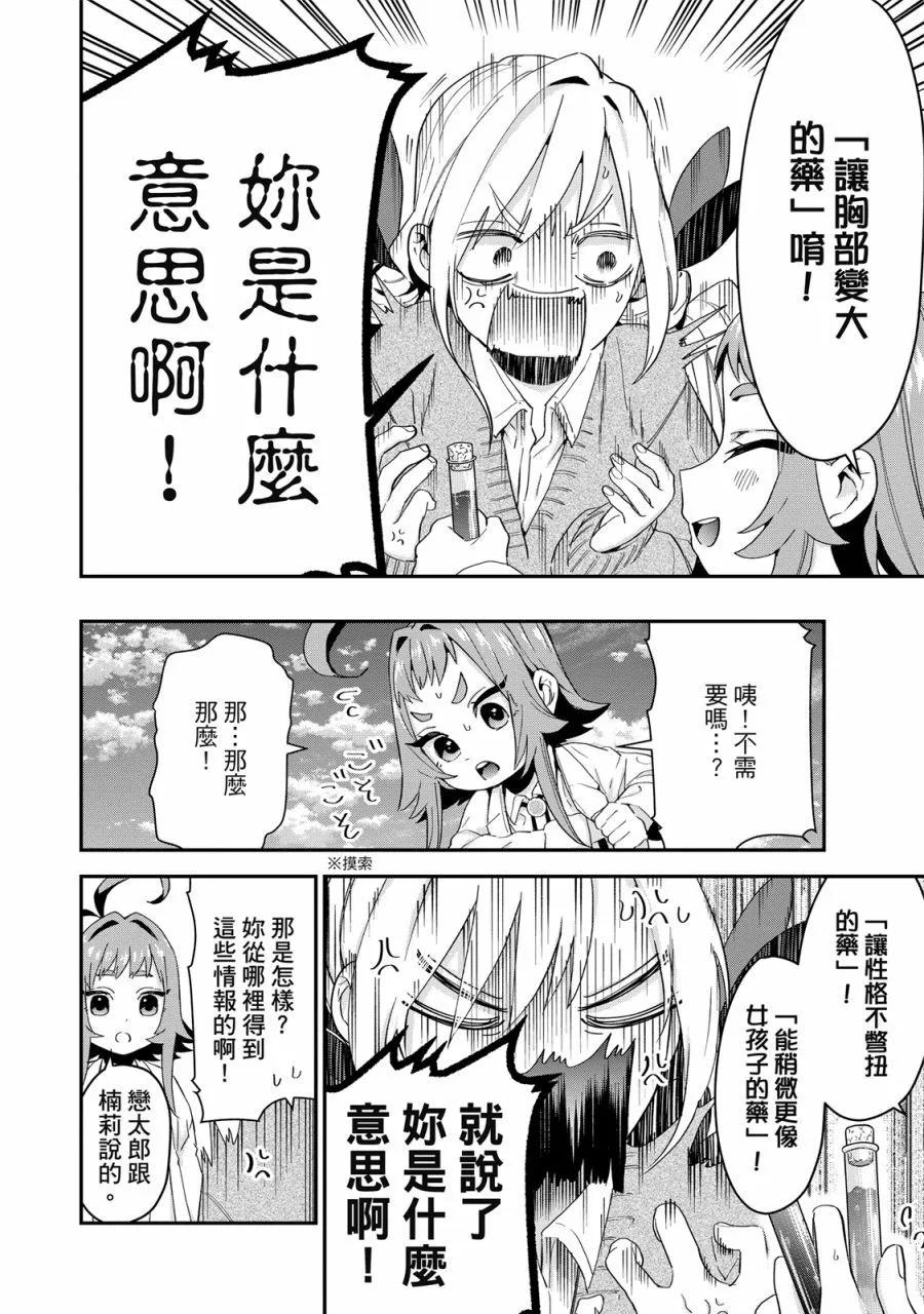 超超超超喜歡你的一百個女孩子 - 電子版02卷(3/5) - 6