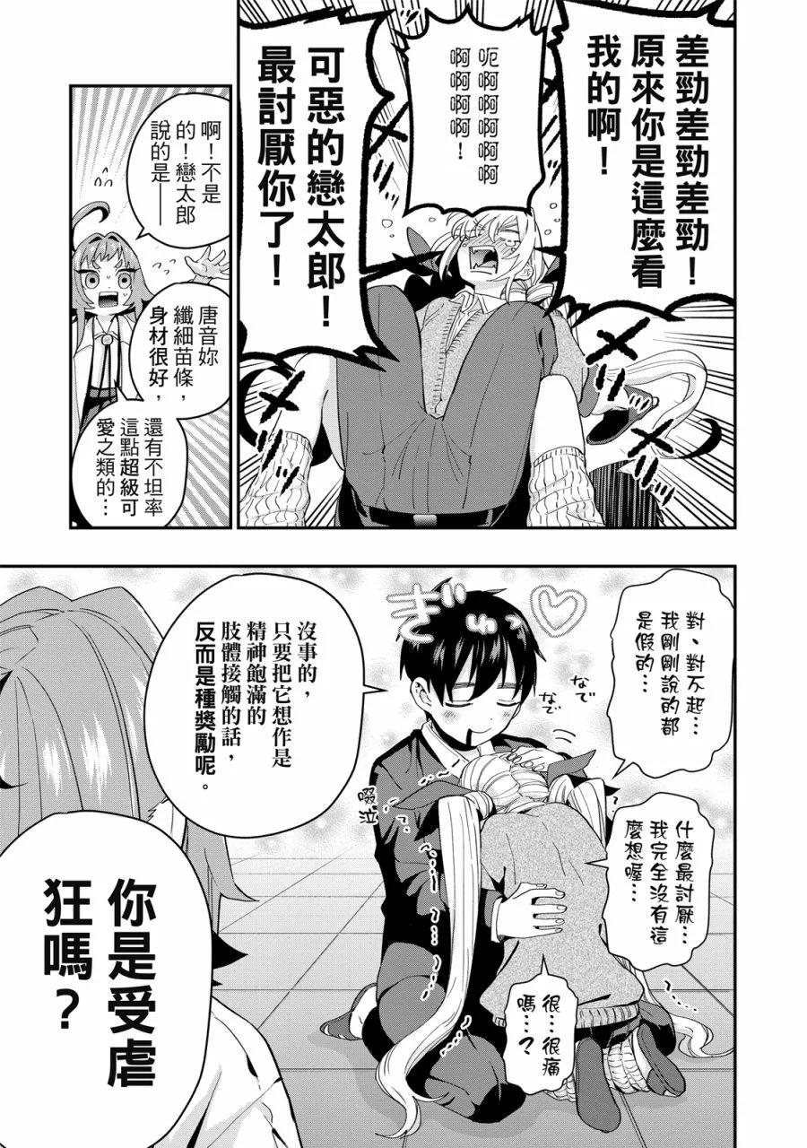 超超超超喜歡你的一百個女孩子 - 電子版02卷(3/5) - 7