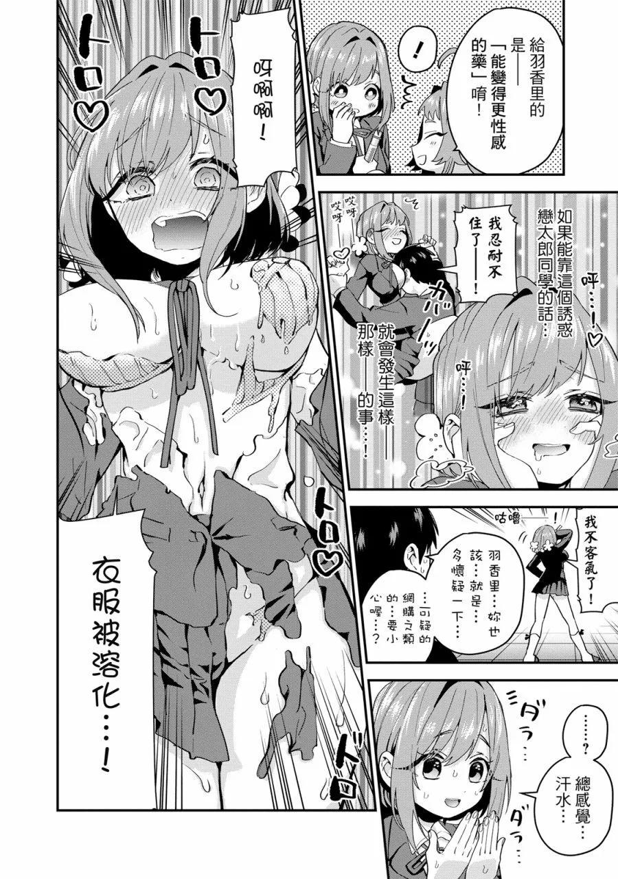 超超超超喜歡你的一百個女孩子 - 電子版02卷(3/5) - 8