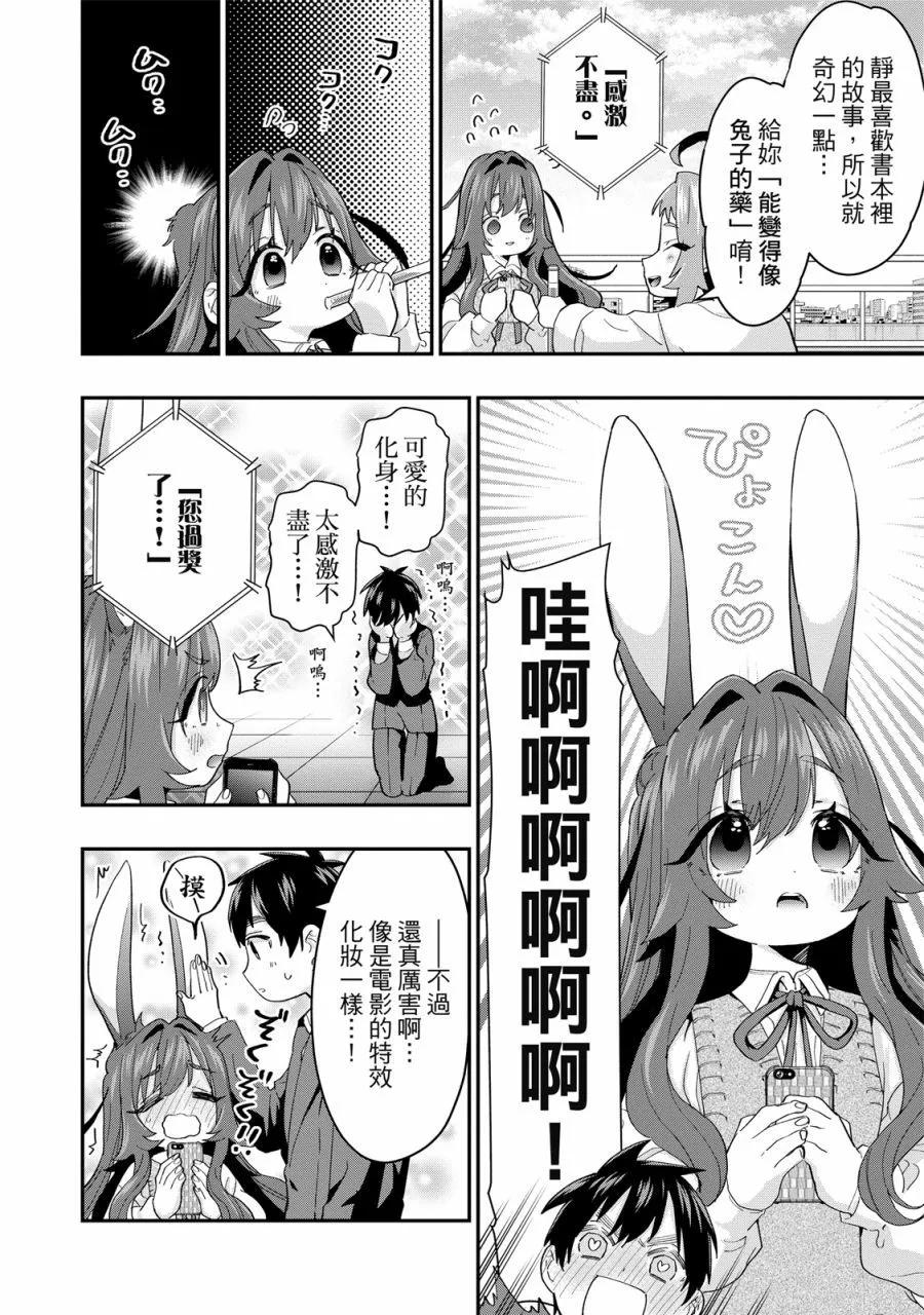 超超超超喜歡你的一百個女孩子 - 電子版02卷(3/5) - 2