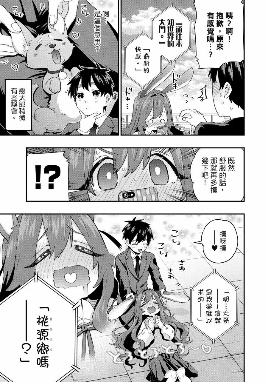 超超超超喜歡你的一百個女孩子 - 電子版02卷(3/5) - 3