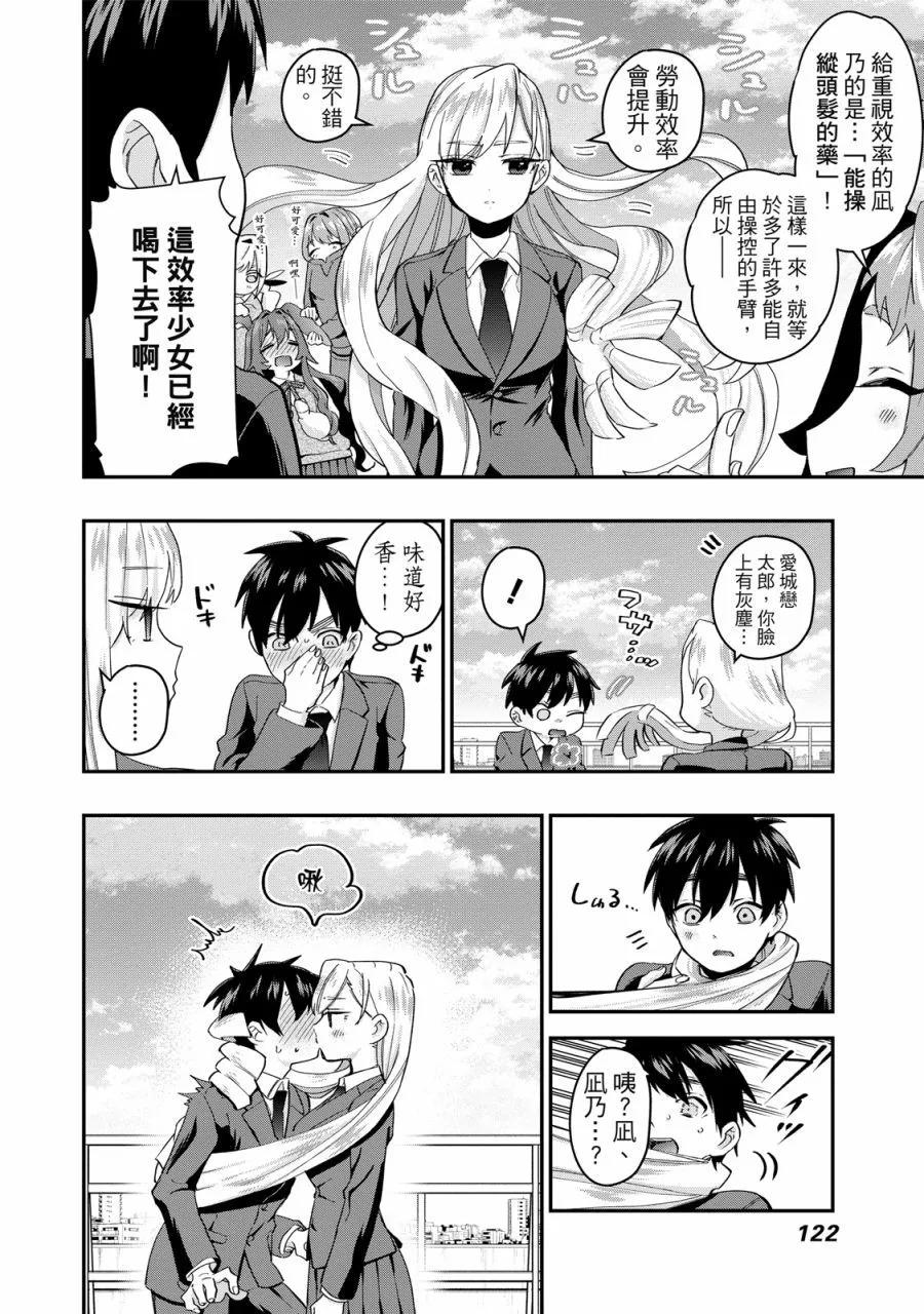 超超超超喜歡你的一百個女孩子 - 電子版02卷(3/5) - 4