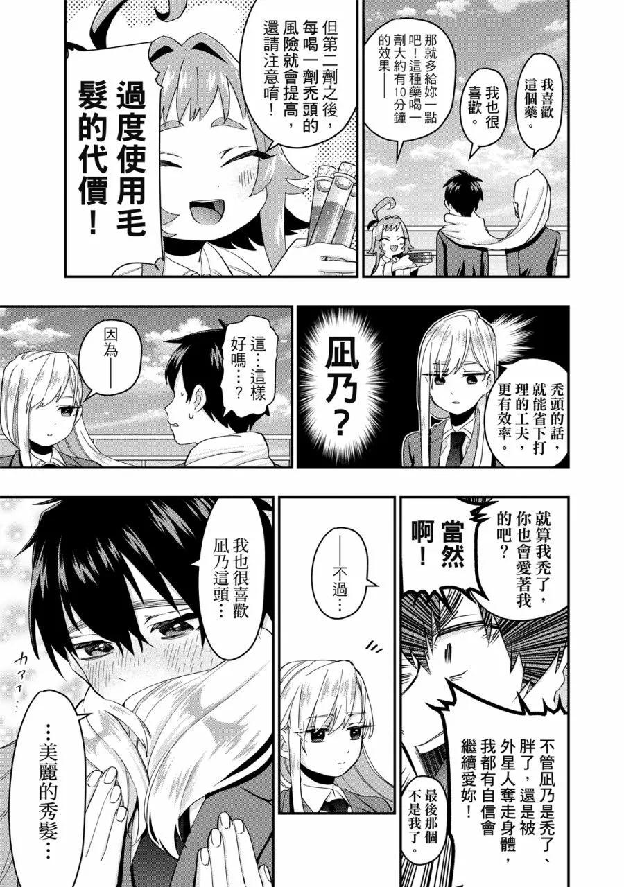 超超超超喜歡你的一百個女孩子 - 電子版02卷(3/5) - 5