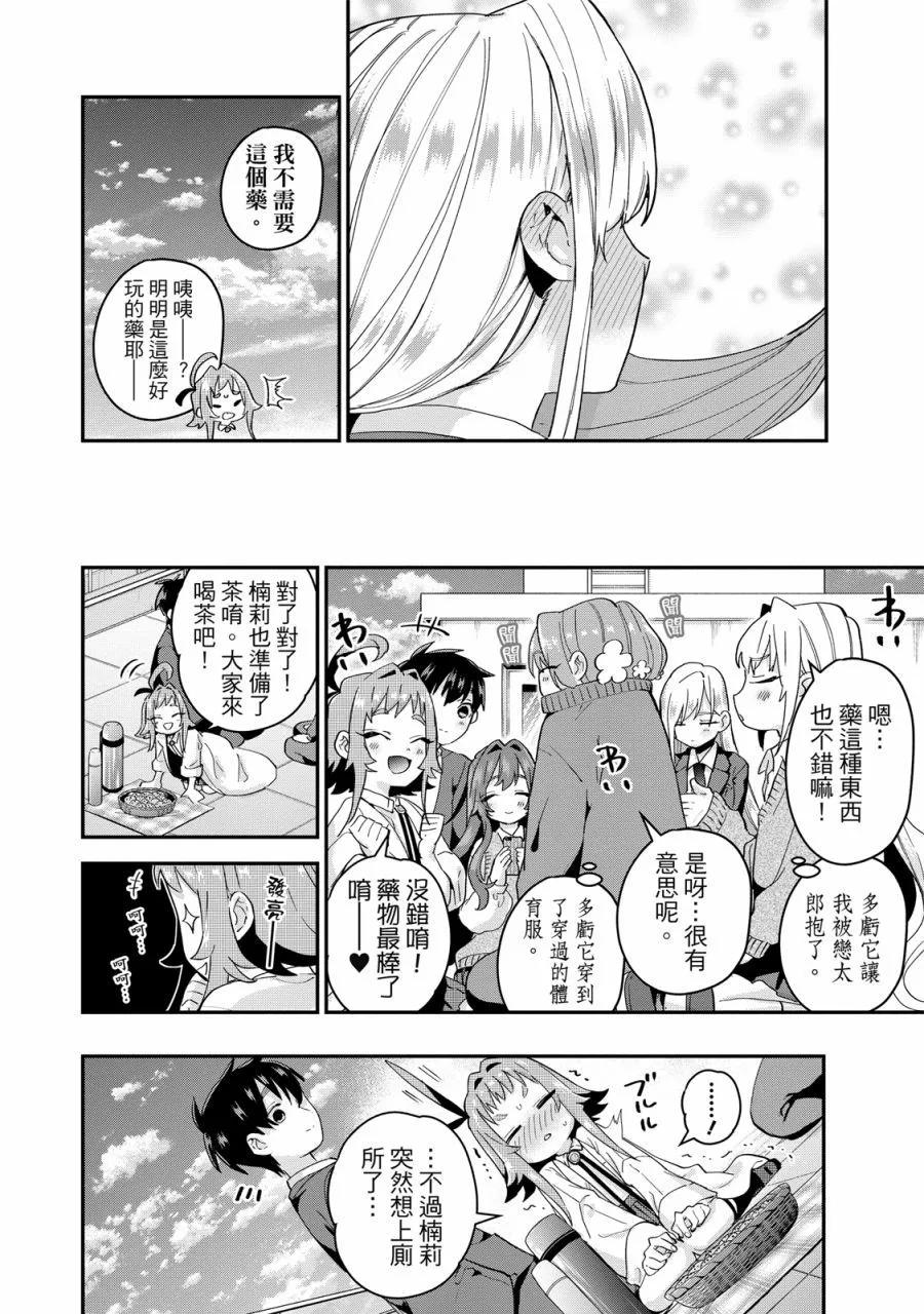 超超超超喜歡你的一百個女孩子 - 電子版02卷(3/5) - 6