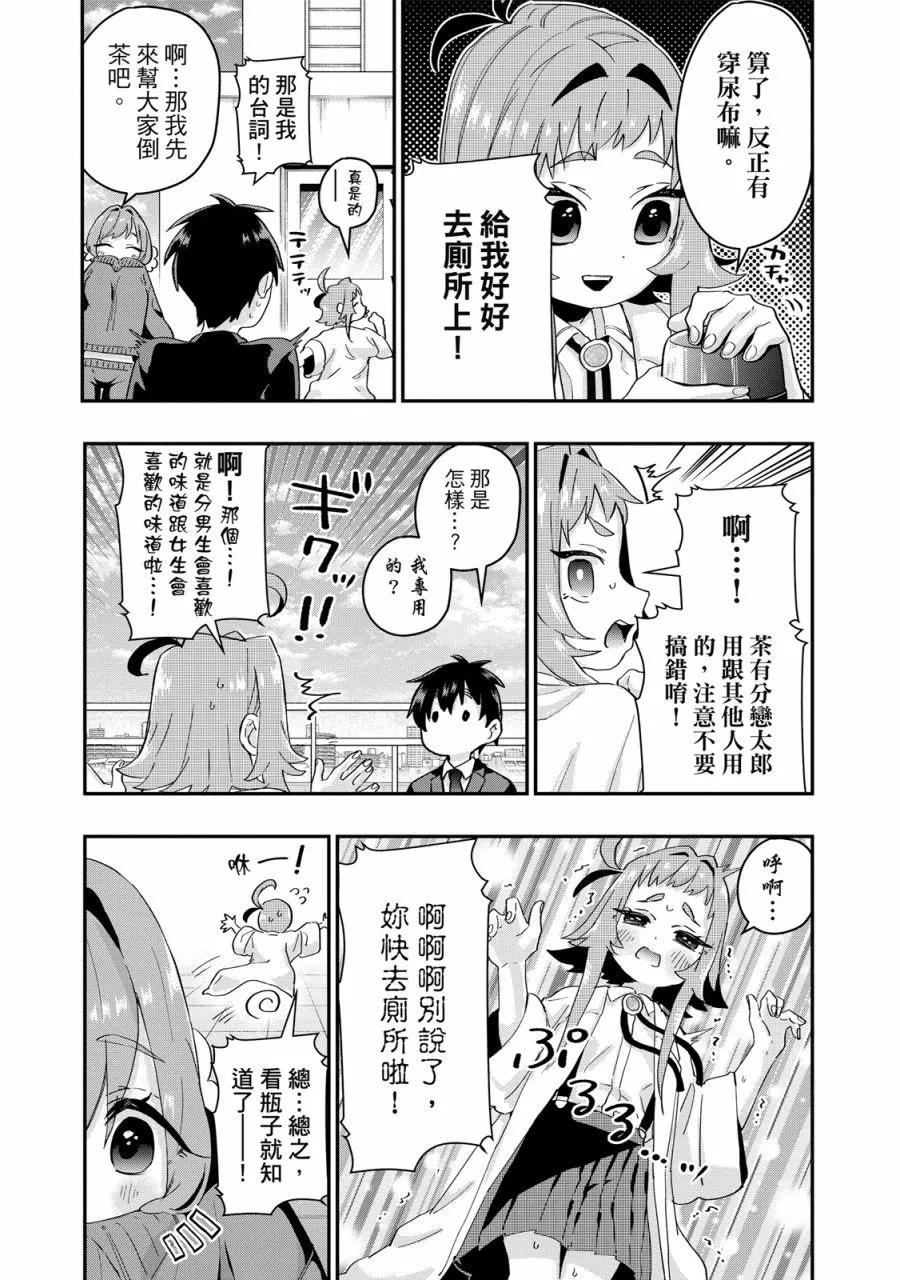 超超超超喜歡你的一百個女孩子 - 電子版02卷(3/5) - 7