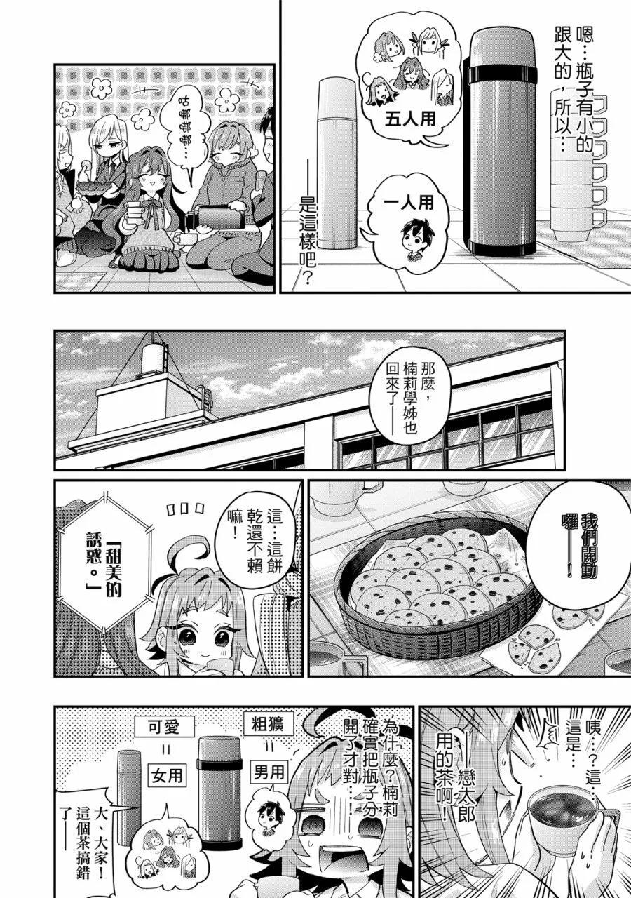 超超超超喜歡你的一百個女孩子 - 電子版02卷(3/5) - 8