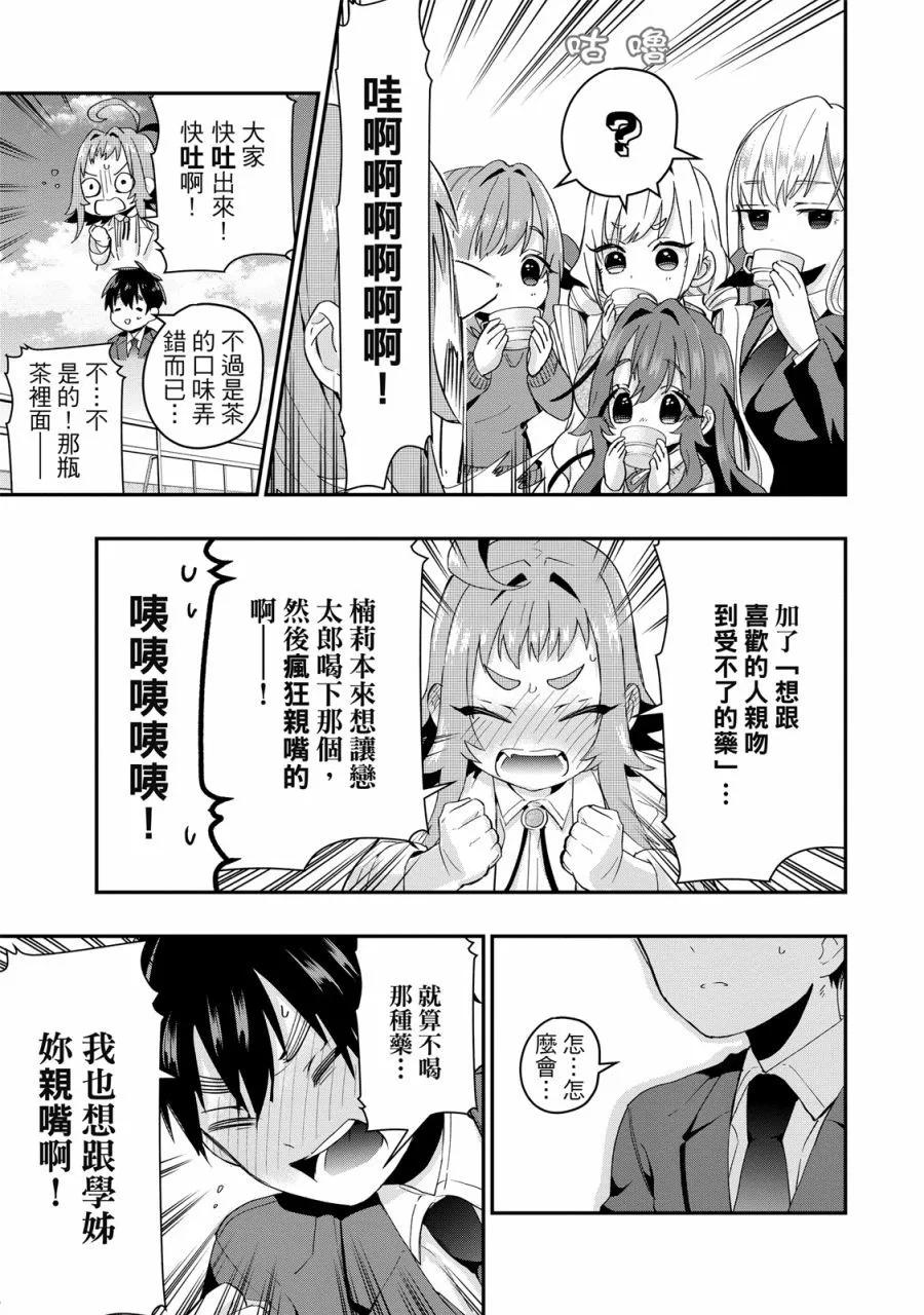 超超超超喜歡你的一百個女孩子 - 電子版02卷(3/5) - 1