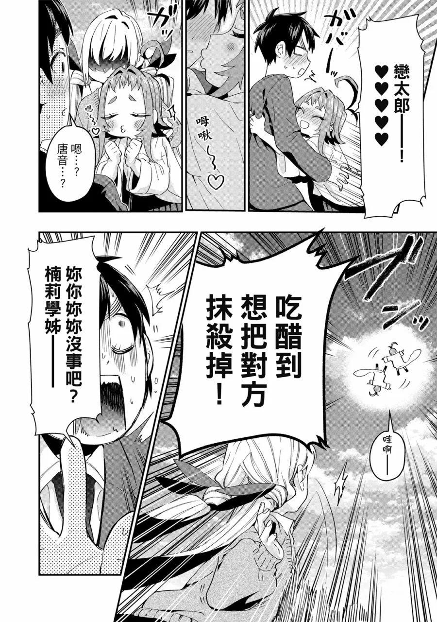 超超超超喜歡你的一百個女孩子 - 電子版02卷(3/5) - 2