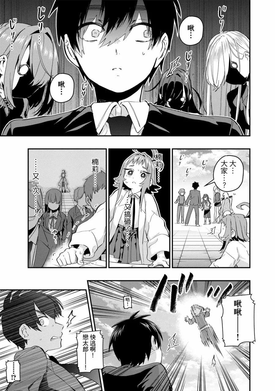 超超超超喜歡你的一百個女孩子 - 電子版02卷(3/5) - 3