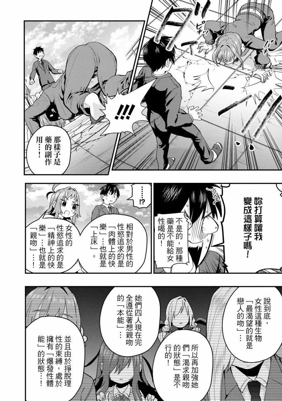 超超超超喜歡你的一百個女孩子 - 電子版02卷(3/5) - 4