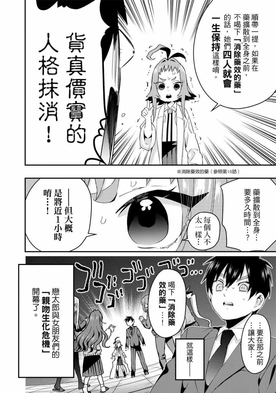 超超超超喜歡你的一百個女孩子 - 電子版02卷(3/5) - 6