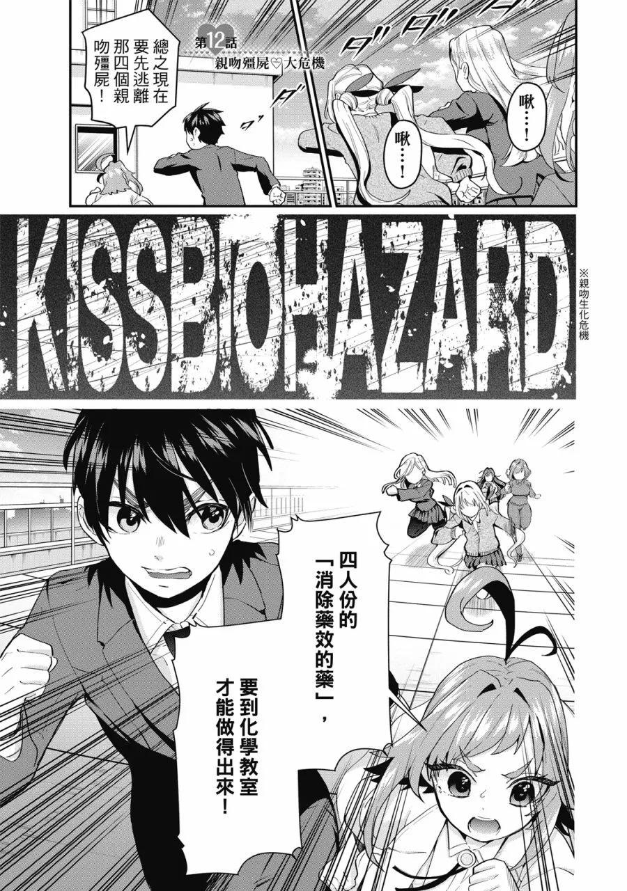 超超超超喜歡你的一百個女孩子 - 電子版02卷(3/5) - 1