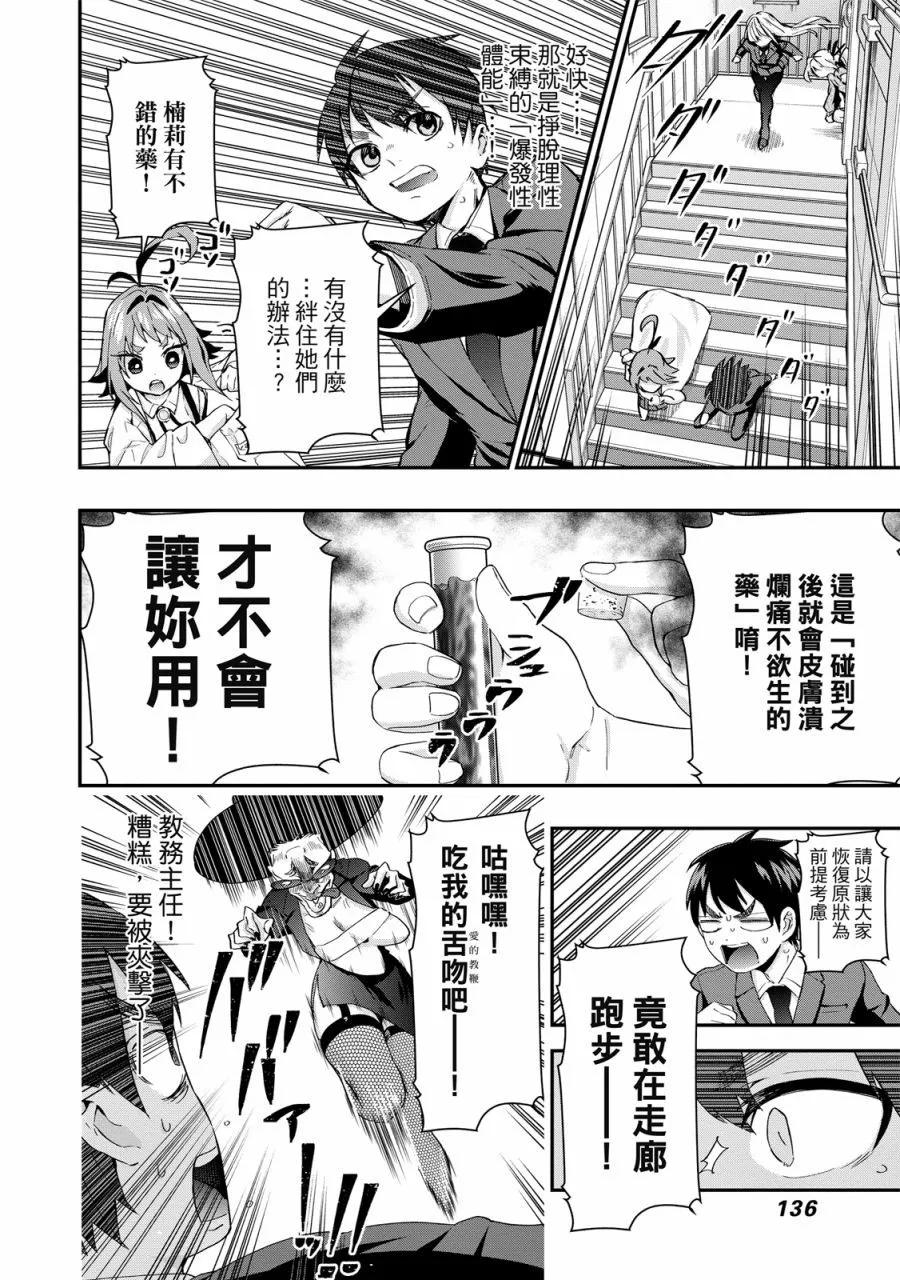 超超超超喜歡你的一百個女孩子 - 電子版02卷(3/5) - 2