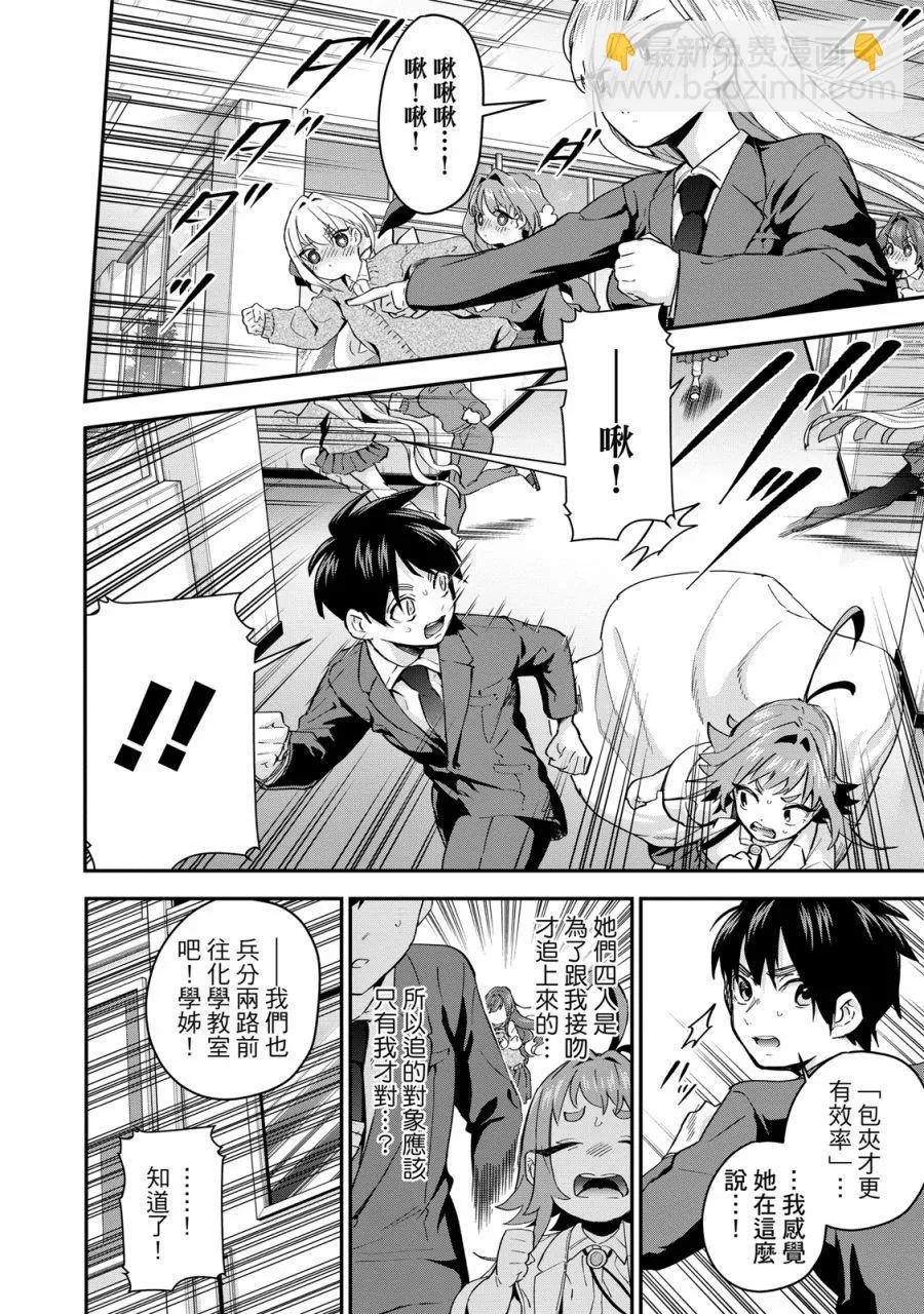 超超超超喜歡你的一百個女孩子 - 電子版02卷(3/5) - 4