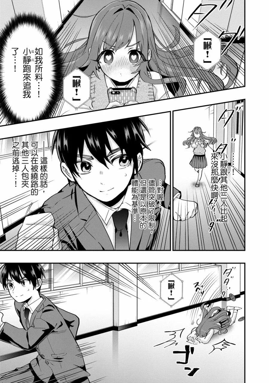 超超超超喜歡你的一百個女孩子 - 電子版02卷(3/5) - 5