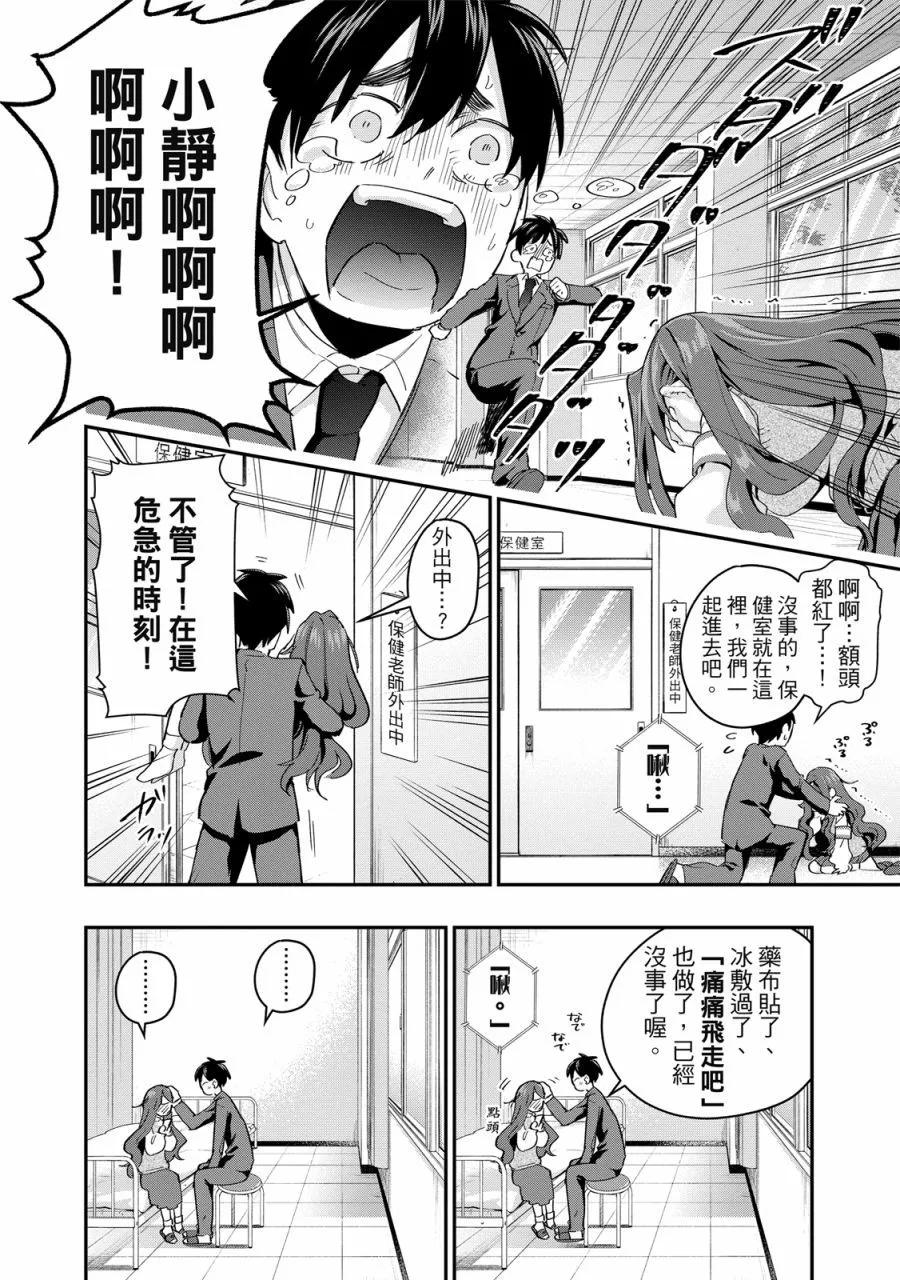 超超超超喜歡你的一百個女孩子 - 電子版02卷(3/5) - 6