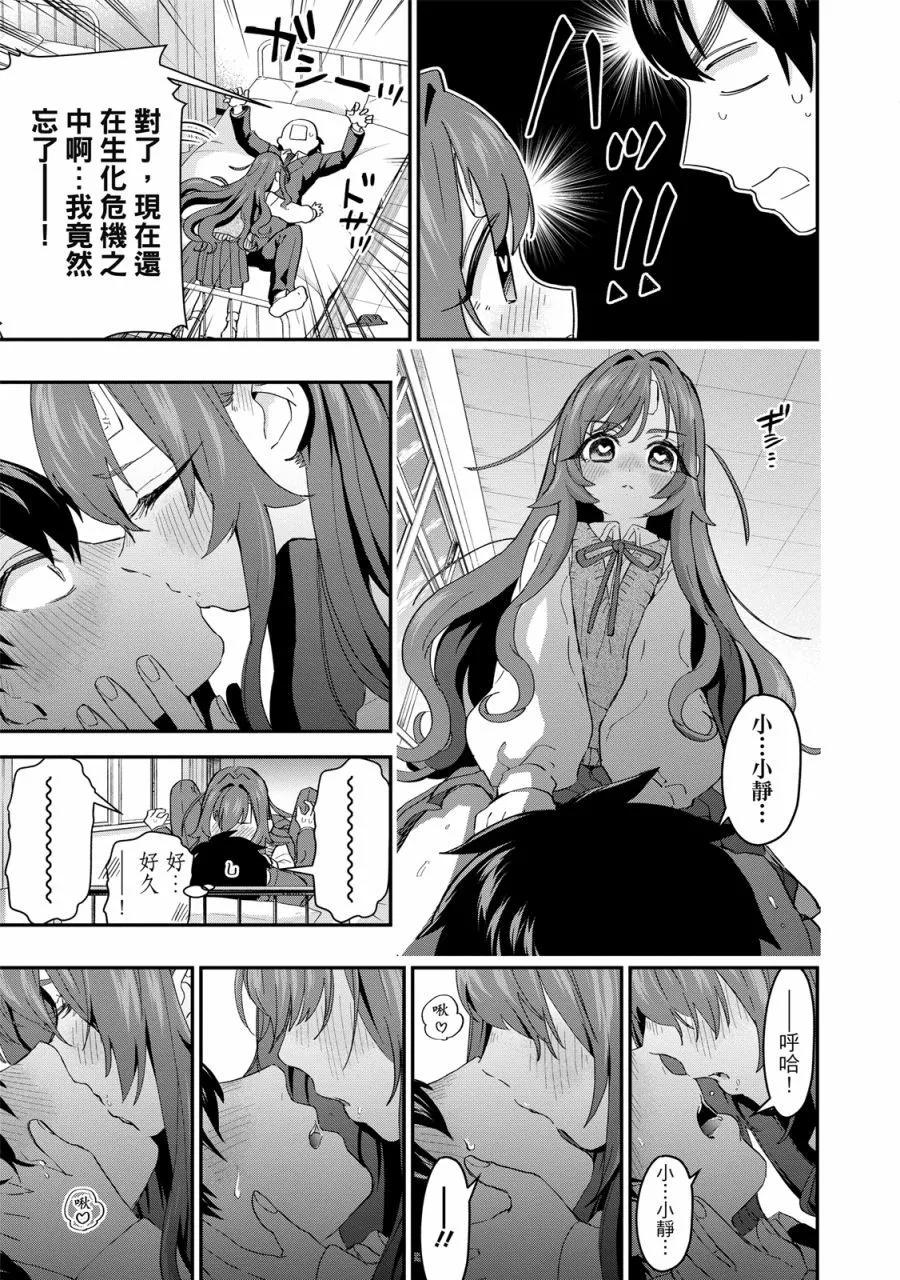 超超超超喜歡你的一百個女孩子 - 電子版02卷(3/5) - 7