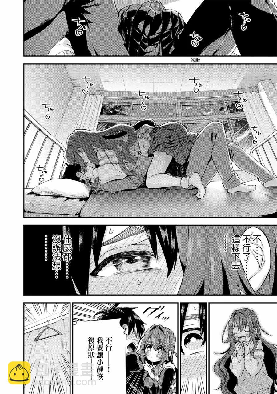 超超超超喜歡你的一百個女孩子 - 電子版02卷(3/5) - 8