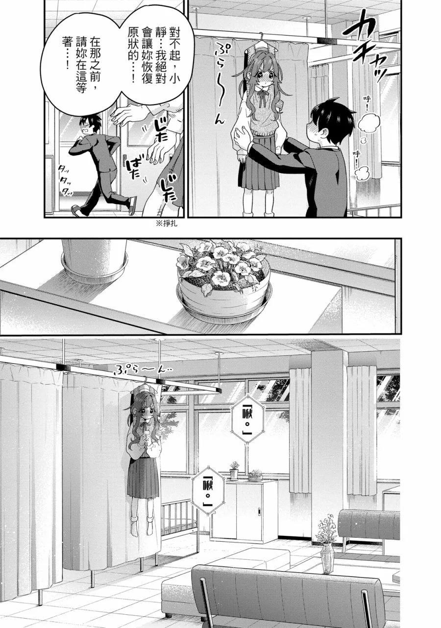 超超超超喜歡你的一百個女孩子 - 電子版02卷(3/5) - 1