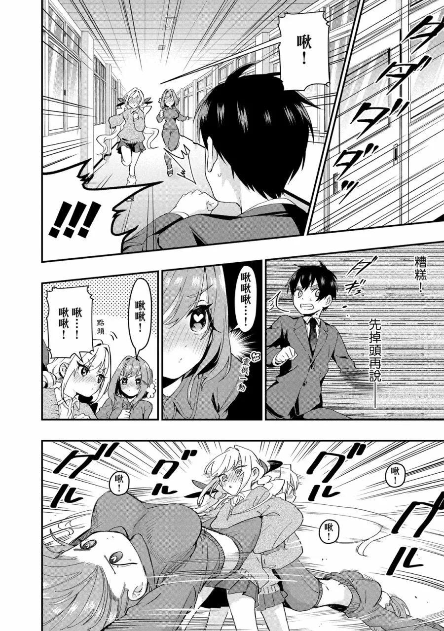 超超超超喜歡你的一百個女孩子 - 電子版02卷(3/5) - 2