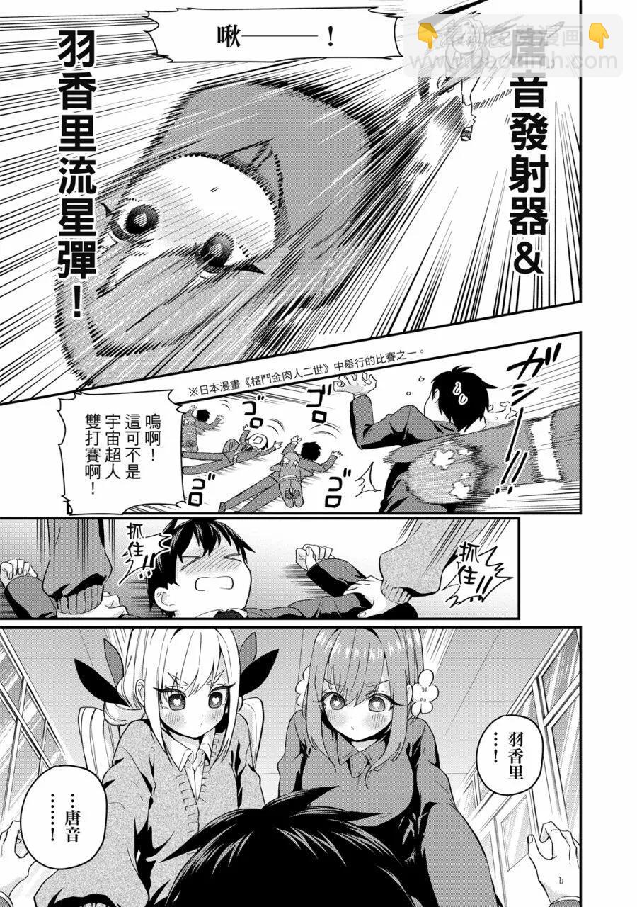 超超超超喜歡你的一百個女孩子 - 電子版02卷(3/5) - 3