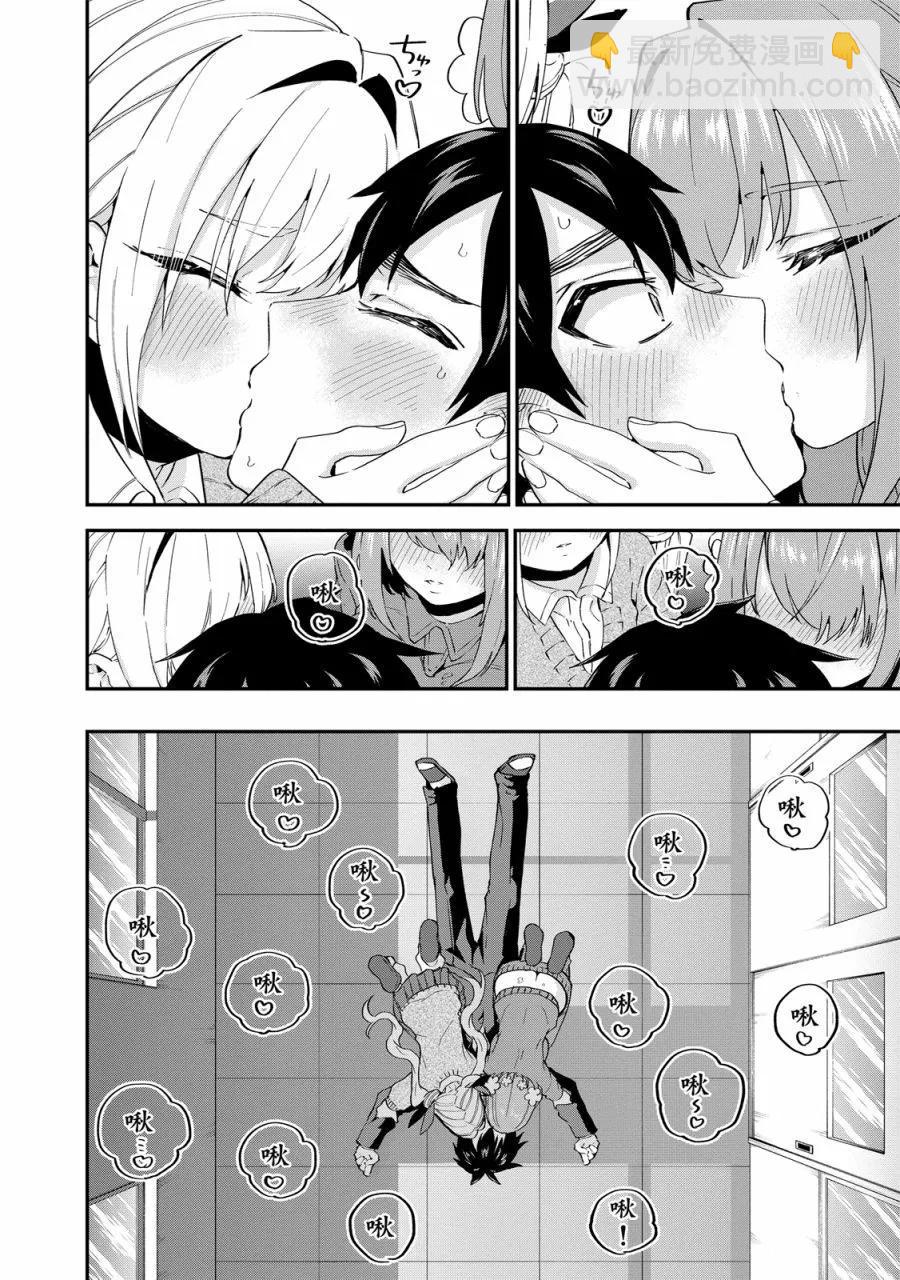 超超超超喜歡你的一百個女孩子 - 電子版02卷(3/5) - 4