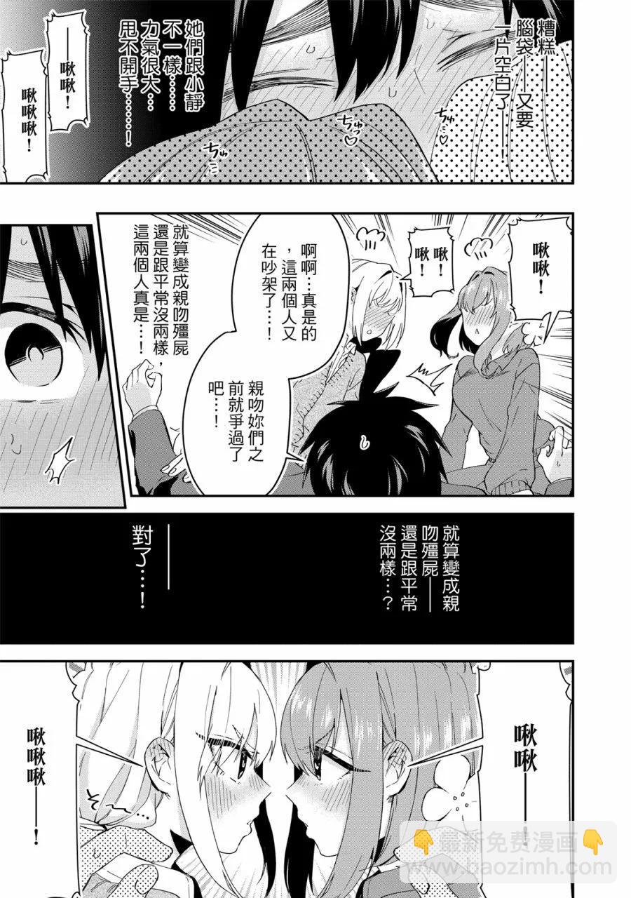 超超超超喜歡你的一百個女孩子 - 電子版02卷(3/5) - 5