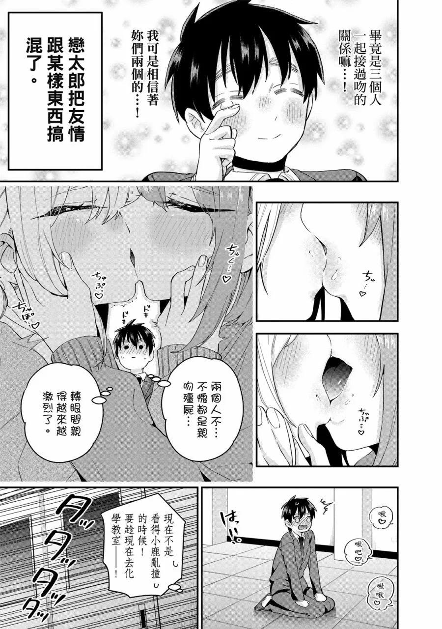 超超超超喜歡你的一百個女孩子 - 電子版02卷(4/5) - 7