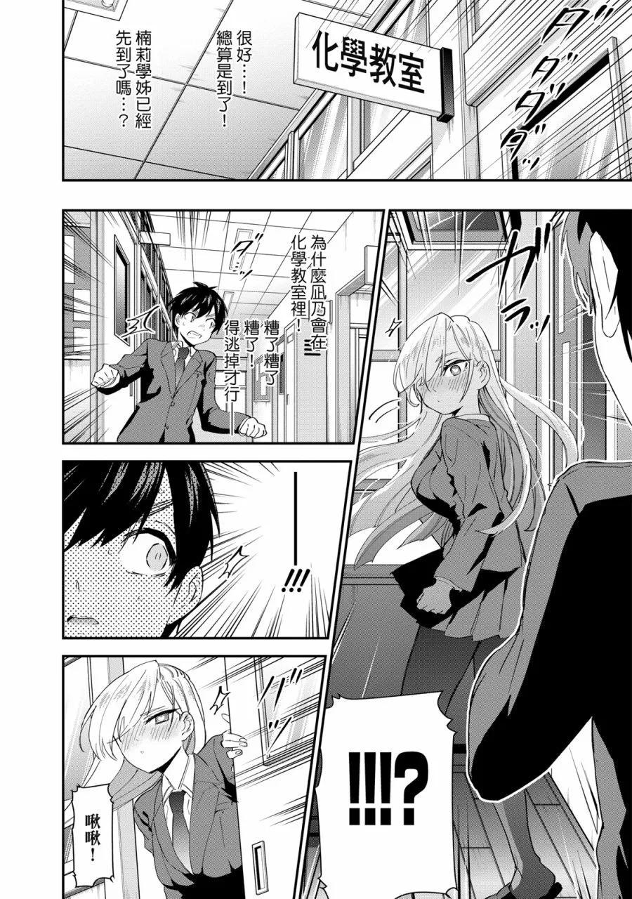 超超超超喜歡你的一百個女孩子 - 電子版02卷(4/5) - 8