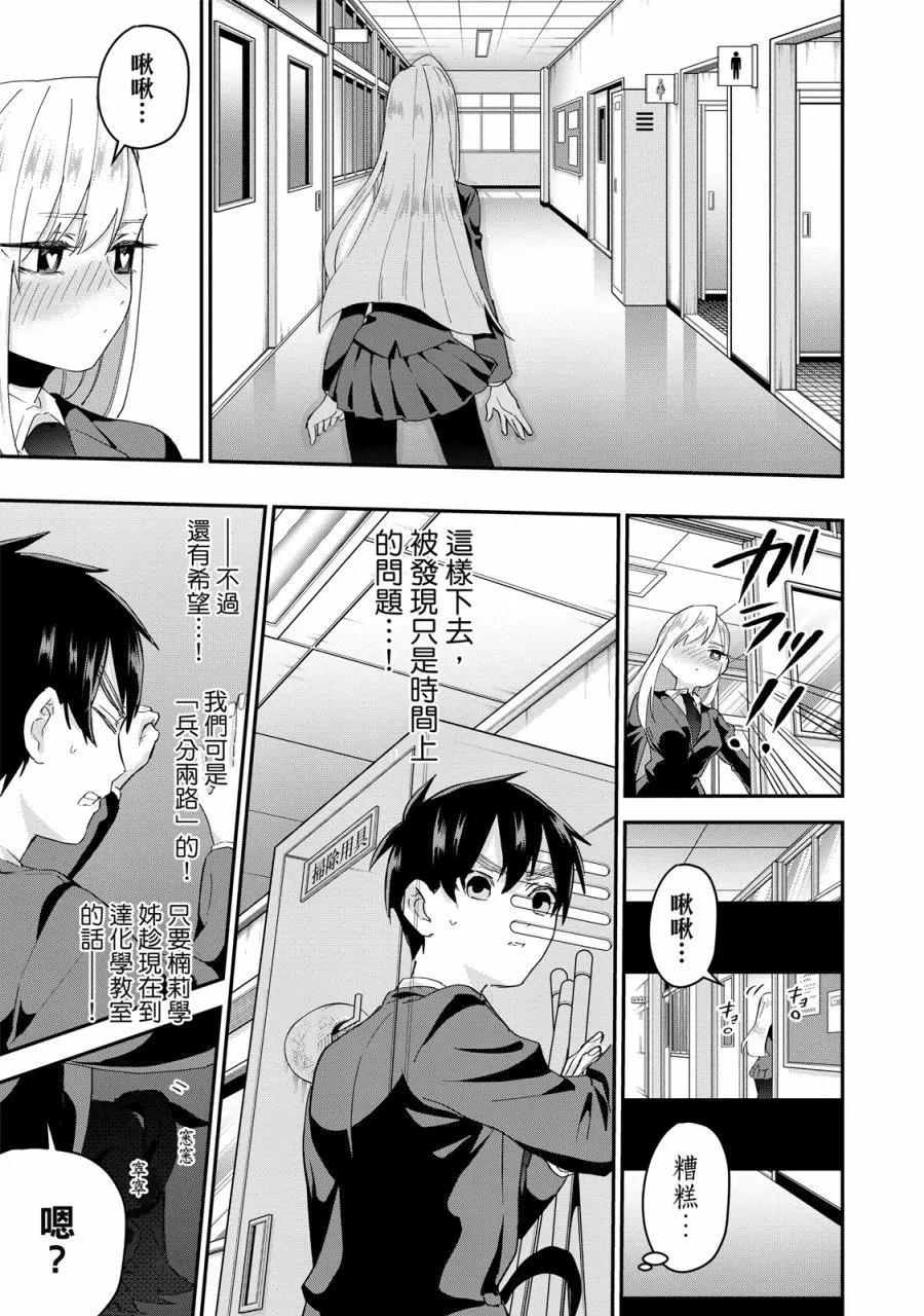 超超超超喜歡你的一百個女孩子 - 電子版02卷(4/5) - 1