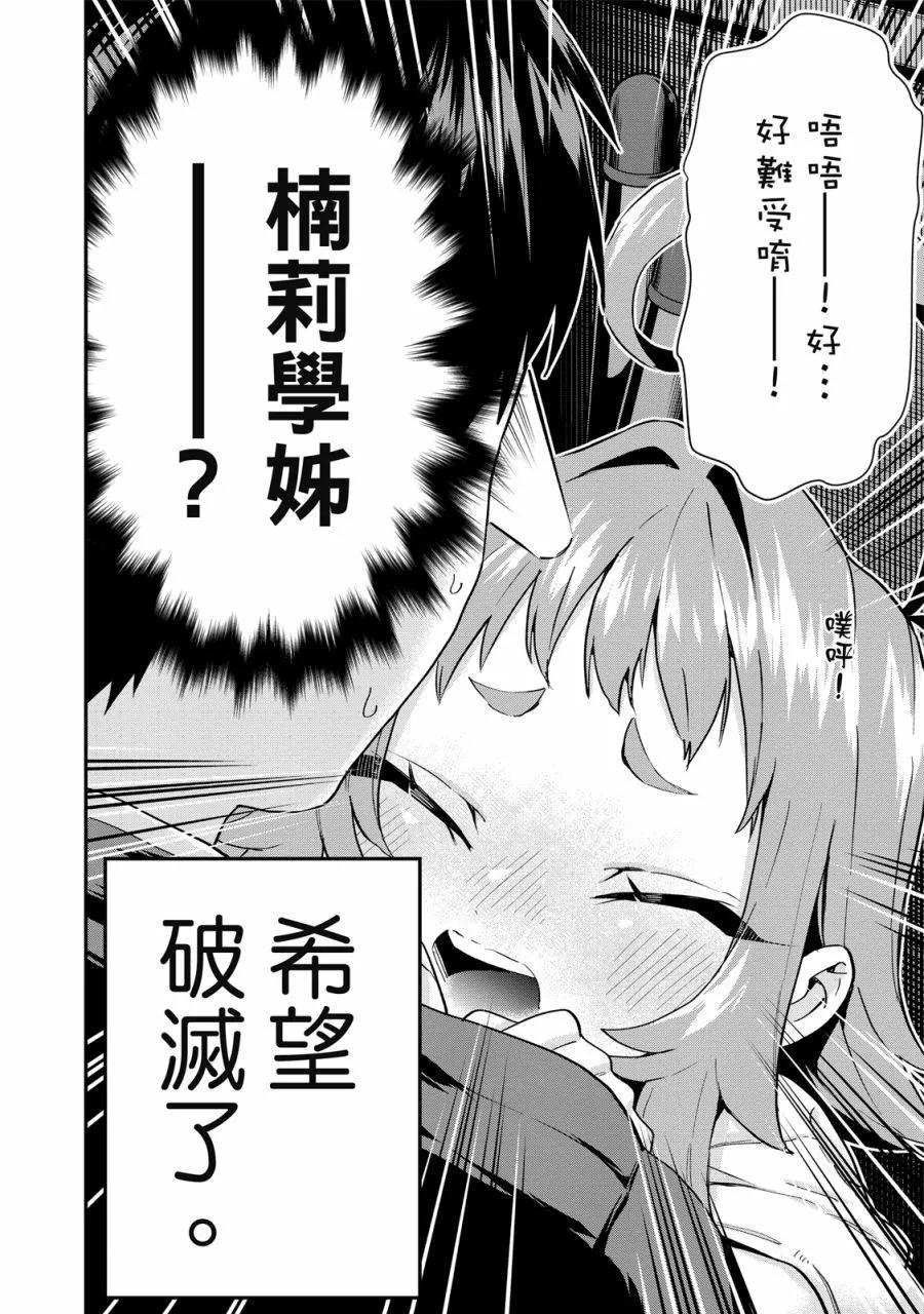 超超超超喜歡你的一百個女孩子 - 電子版02卷(4/5) - 2