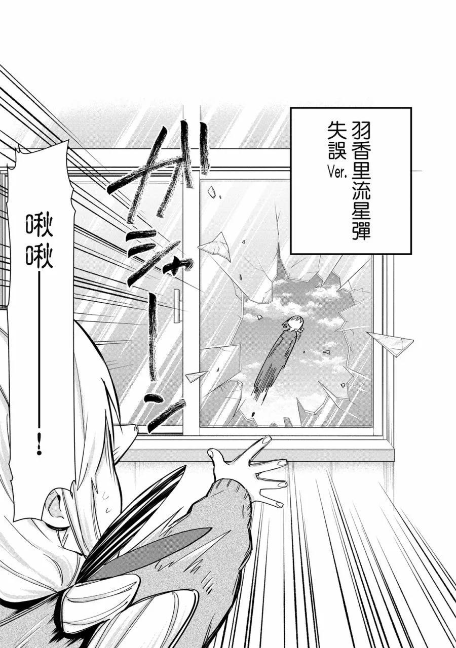 超超超超喜歡你的一百個女孩子 - 電子版02卷(4/5) - 3