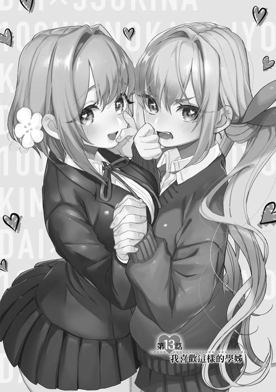 超超超超喜歡你的一百個女孩子 - 電子版02卷(4/5) - 4