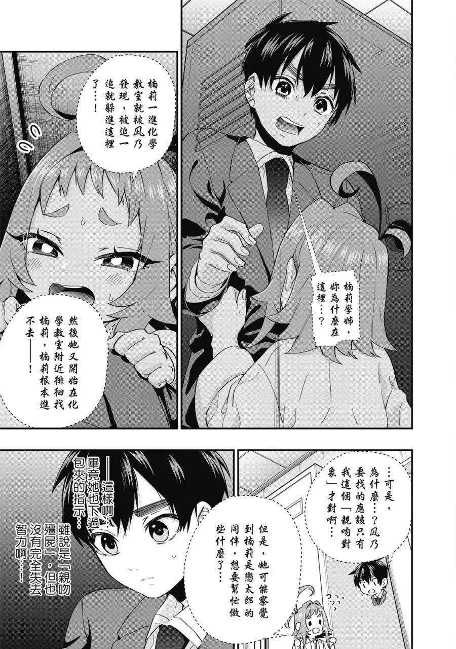 超超超超喜歡你的一百個女孩子 - 電子版02卷(4/5) - 5