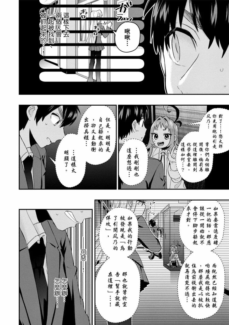 超超超超喜歡你的一百個女孩子 - 電子版02卷(4/5) - 6