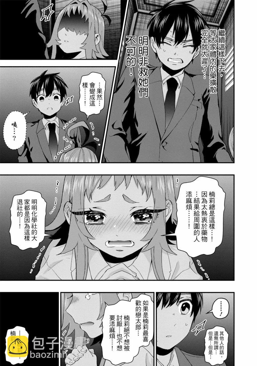 超超超超喜歡你的一百個女孩子 - 電子版02卷(4/5) - 7