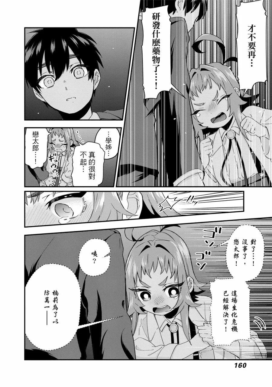 超超超超喜歡你的一百個女孩子 - 電子版02卷(4/5) - 8