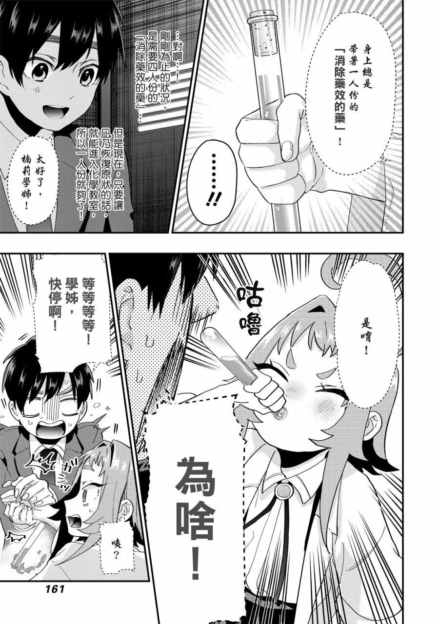 超超超超喜歡你的一百個女孩子 - 電子版02卷(4/5) - 1