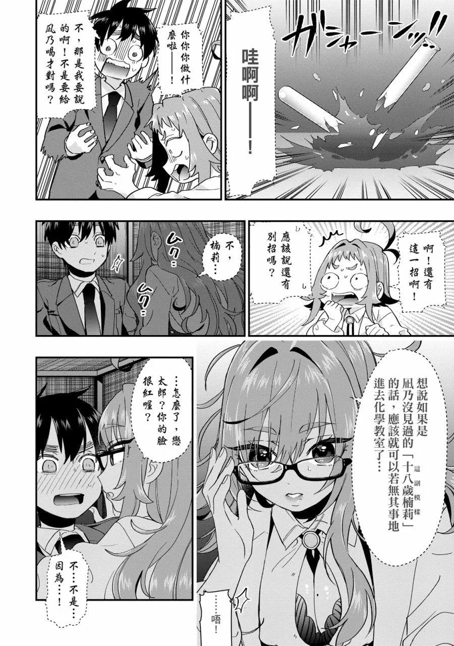 超超超超喜歡你的一百個女孩子 - 電子版02卷(4/5) - 2